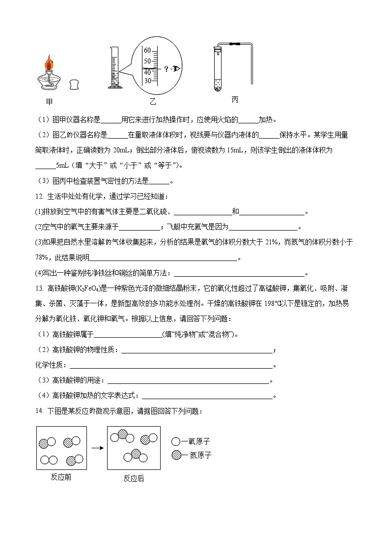 湖北省咸宁市崇阳县大集中学二分校2022-2023学年九年级上学期第一阶段考试化学试题(含答案)第3页