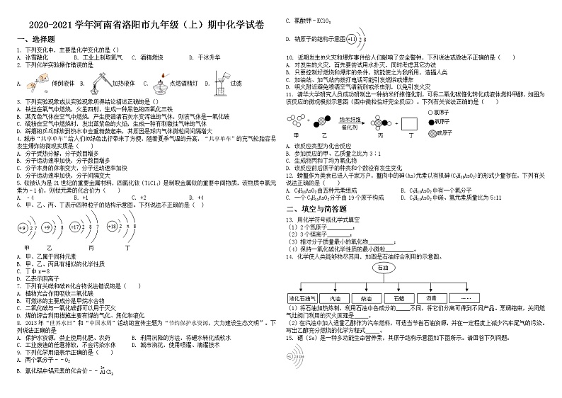 2020-2021学年河南省洛阳市九年级（上）期中化学试卷第1页