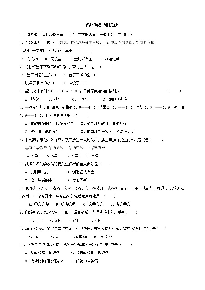 人教版初中化学九年级下册单元练习 第10章测试题第1页