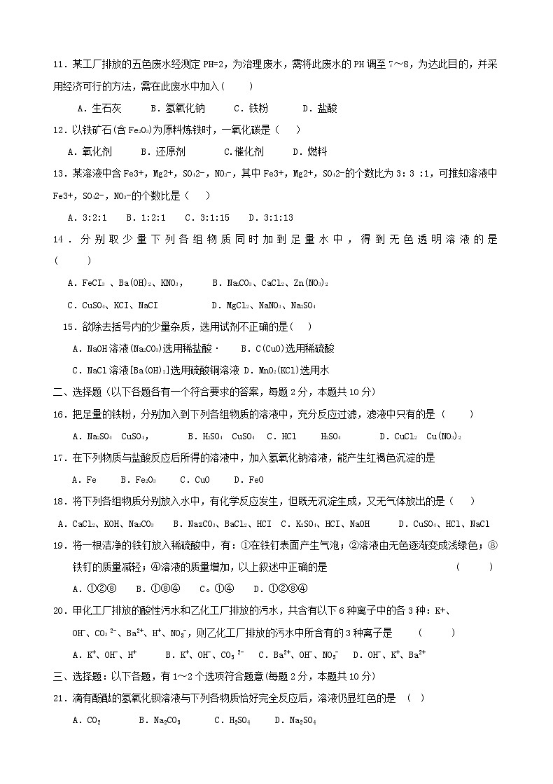 人教版初中化学九年级下册单元练习 第10章测试题第2页