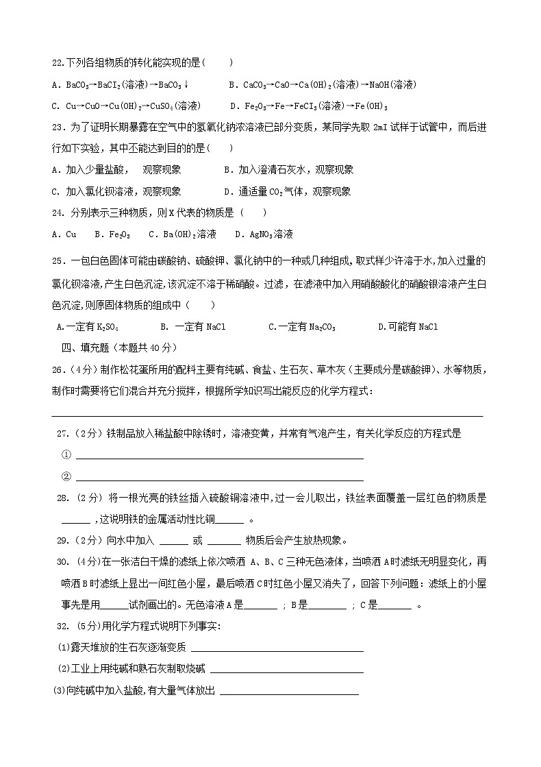 人教版初中化学九年级下册单元练习 第10章测试题第3页