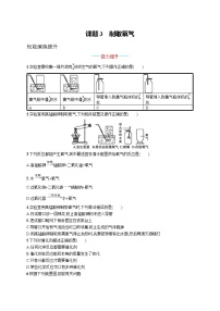 初中化学人教版九年级上册课题3 制取氧气同步训练题