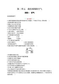 初中人教版第二单元 我们周围的空气课题1 空气课后作业题