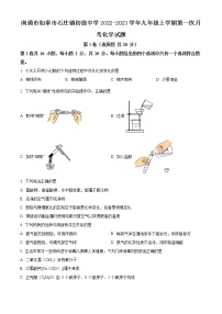 南通市如皋市石庄镇初级中学2022-2023学年九年级上学期第一次月考化学试题（含解析）