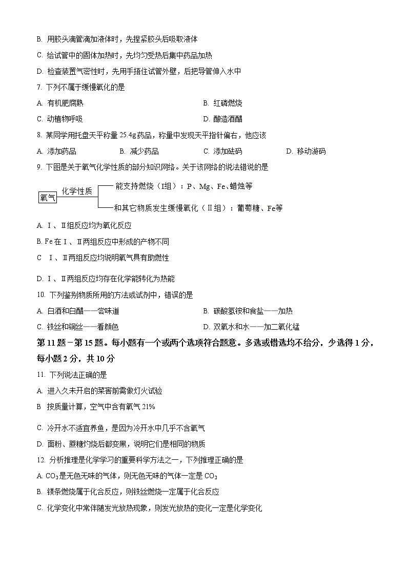 泰州市姜堰区实验初级中学2022-2023学年九年级上学期第一次月考化学试题（含解析）第2页