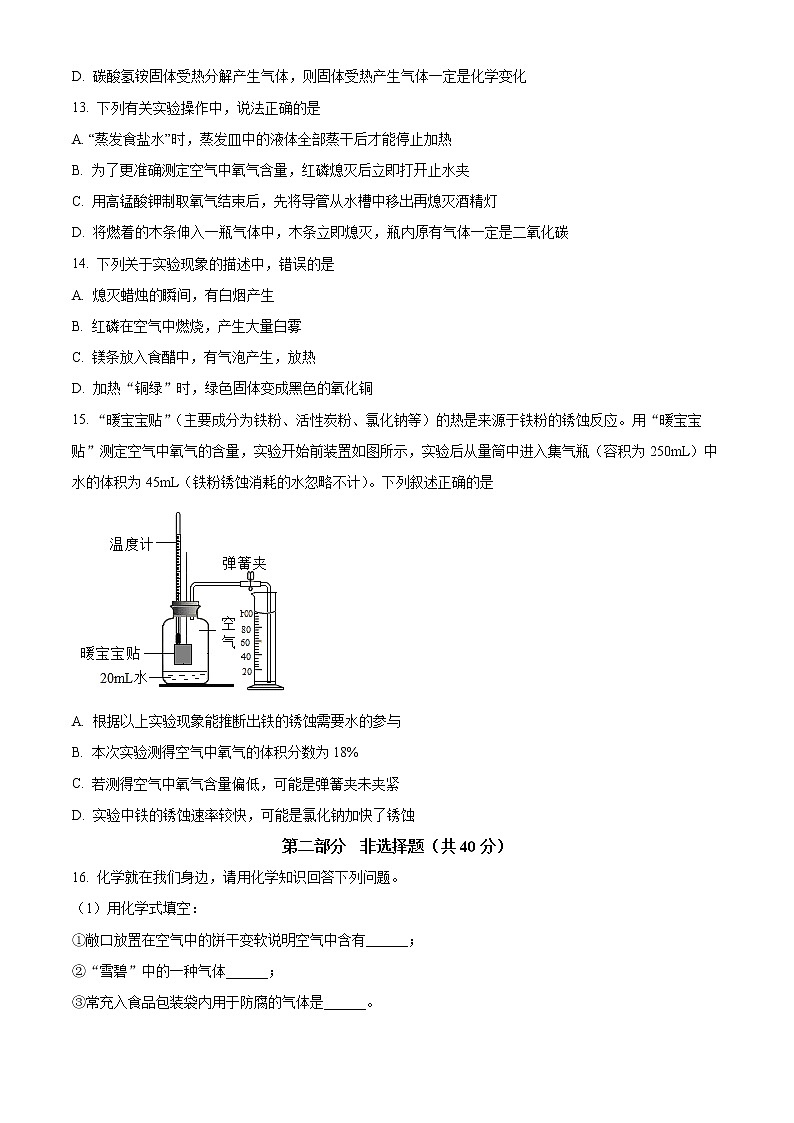 泰州市姜堰区实验初级中学2022-2023学年九年级上学期第一次月考化学试题（含解析）第3页