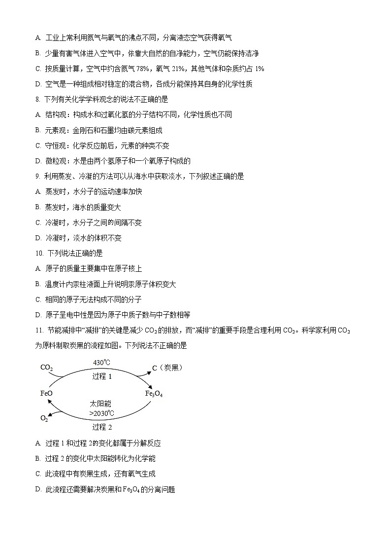 扬州市宝应县东北片区2022-2023学年九年级上学期第一次月考化学试题（含解析）第2页