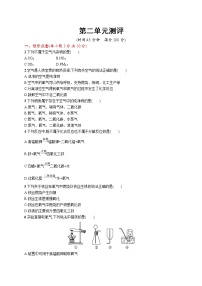 化学九年级上册第二单元 我们周围的空气本单元综合和测试课后练习题