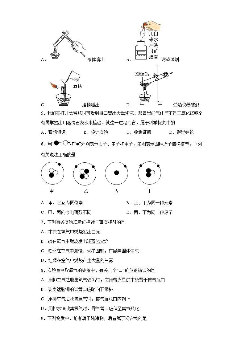安徽省安庆市怀宁县凉亭初级中学2022-2023学年九年级上学期期中模拟化学试题(含答案)02
