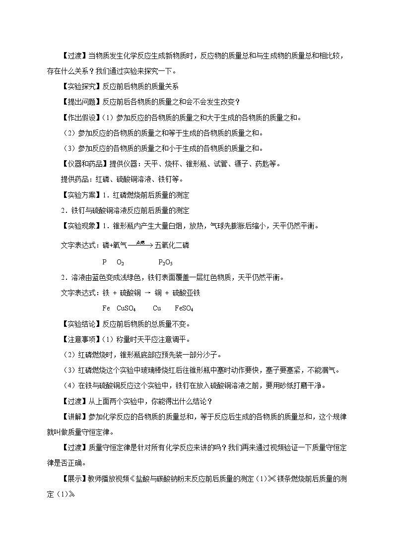 人教版九年级化学上册  第五单元   课题 1 质量守恒定律  第1课时  教案第2页