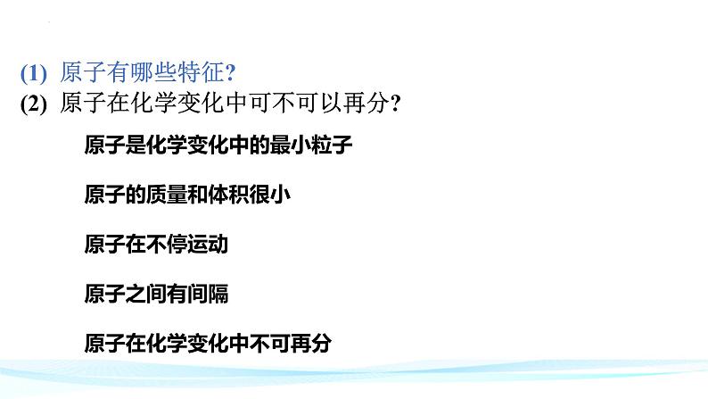 3.2原子的结构课件   九年级化学人教版上册02