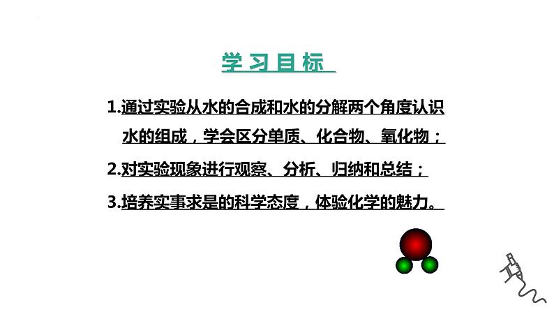 4.3水的组成课件   九年级化学人教版上册02