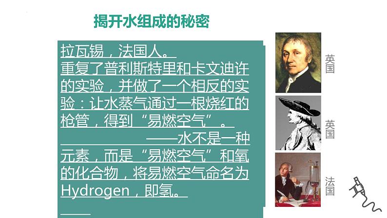 4.3水的组成课件   九年级化学人教版上册03