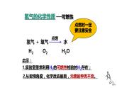 4.3水的组成课件   九年级化学人教版上册