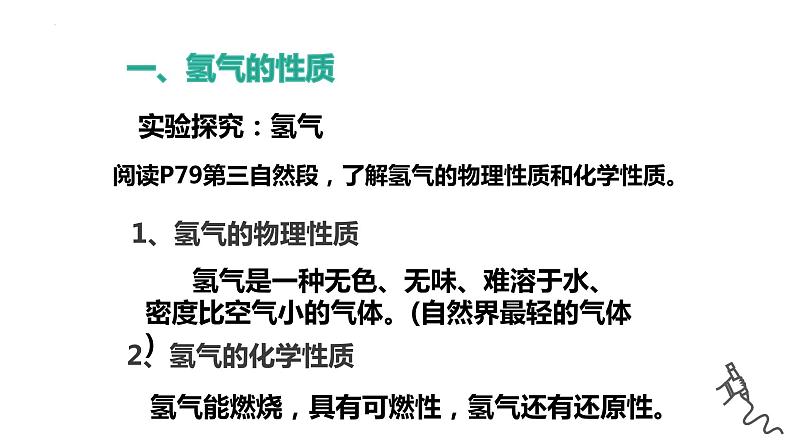 4.3水的组成课件   九年级化学人教版上册06