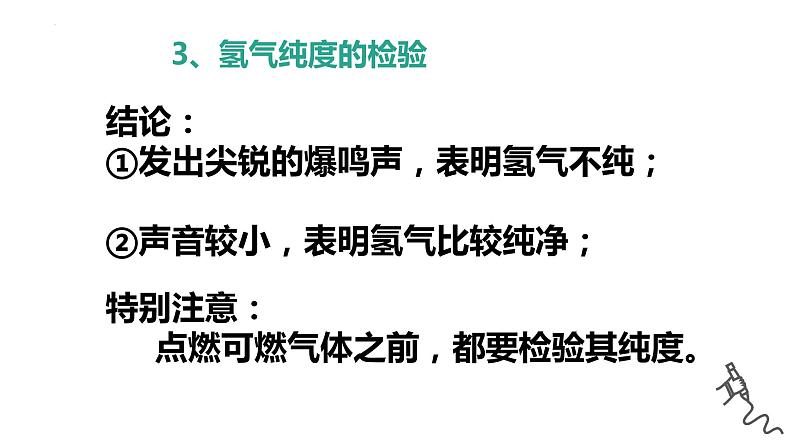4.3水的组成课件   九年级化学人教版上册07