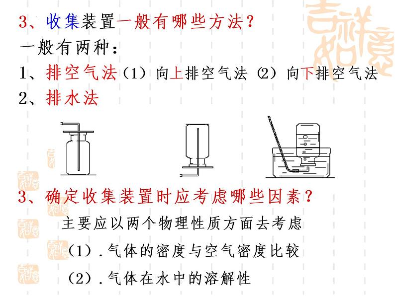 第六单元课题2二氧化碳制取的研究课件   九年级化学人教版上册第6页