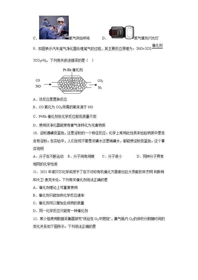 安徽省合肥市包河区2022-2023学年九年级上学期期中模拟化学试题(含答案)第3页