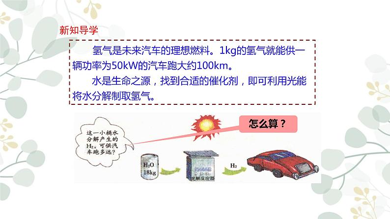 5.3利用化学方程式的简单计算课件   九年级化学人教版上册第2页