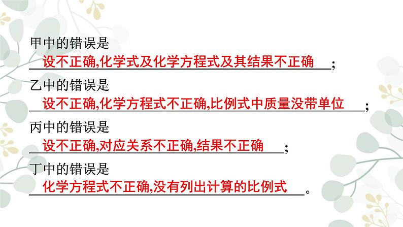 5.3利用化学方程式的简单计算课件   九年级化学人教版上册第8页