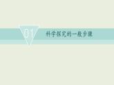1.2化学是以实验为基础的科学课件   九年级化学人教版上册