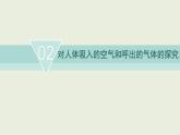 1.2化学是以实验为基础的科学课件   九年级化学人教版上册