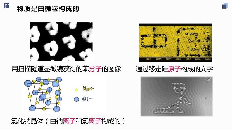 3.1分子与原子课件   九年级化学人教版上册04