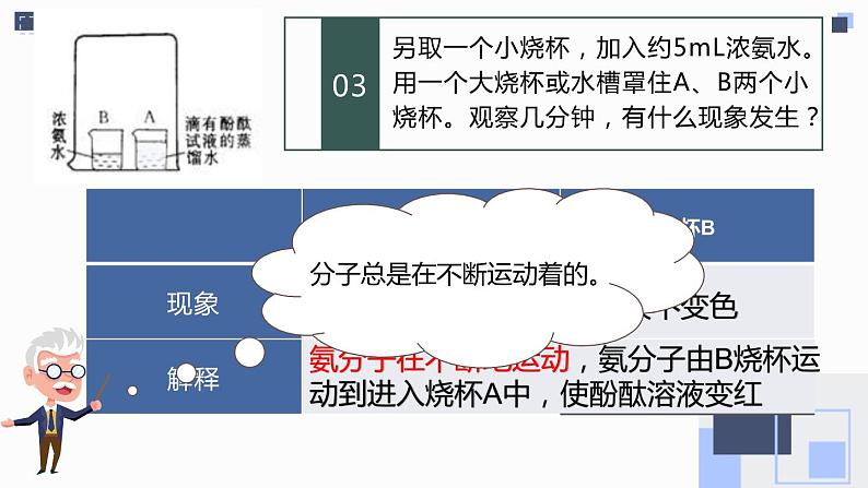 3.1分子与原子课件   九年级化学人教版上册08