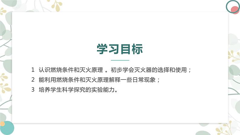 7.1燃烧和灭火课件   九年级化学人教版上册04
