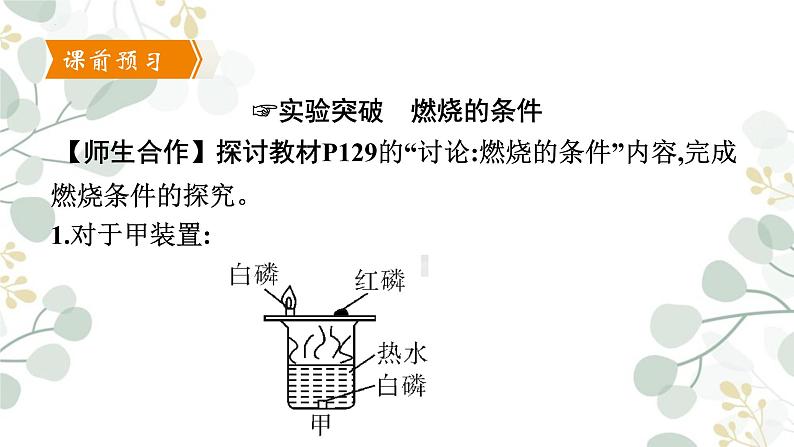 7.1燃烧和灭火课件   九年级化学人教版上册06