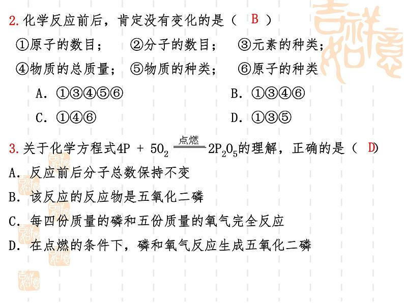 第五单元 化学方程式复习课件   九年级化学人教版上册第6页