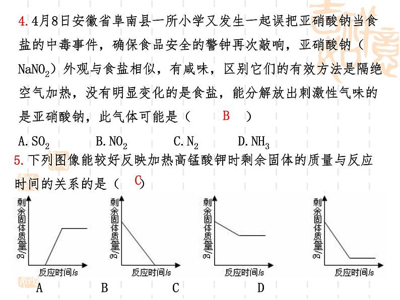 第五单元 化学方程式复习课件   九年级化学人教版上册第7页