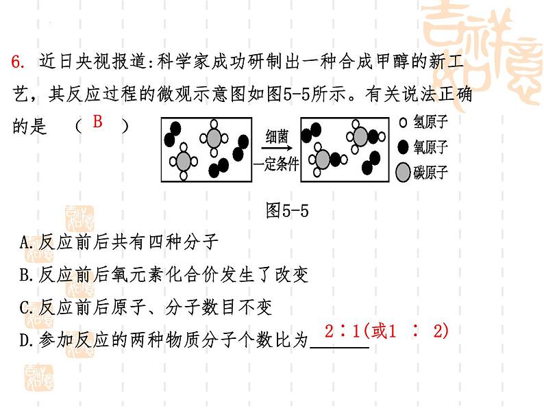 第五单元 化学方程式复习课件   九年级化学人教版上册第8页