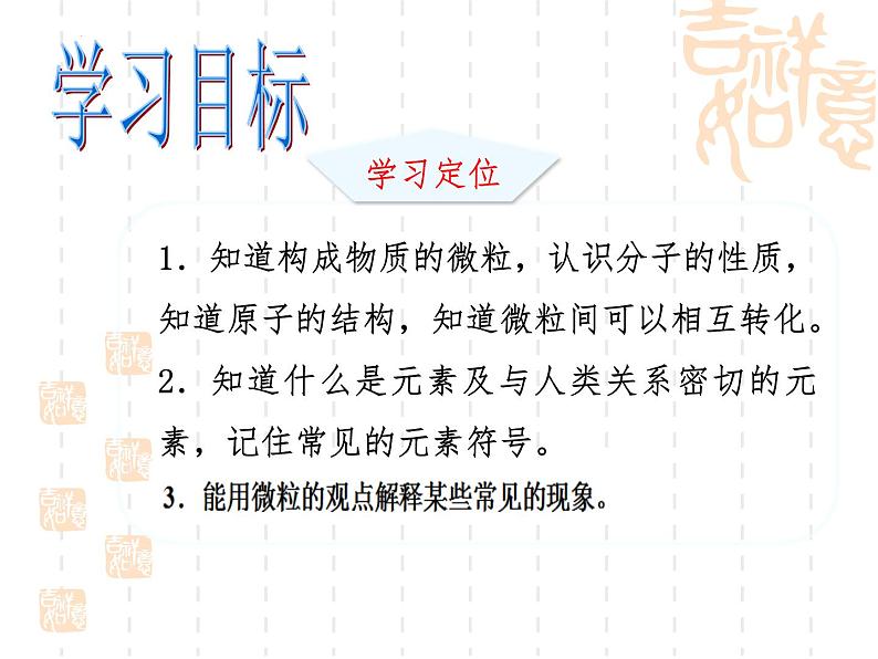 第三单元物质构成的奥秘复习课件  九年级化学人教版上册第2页