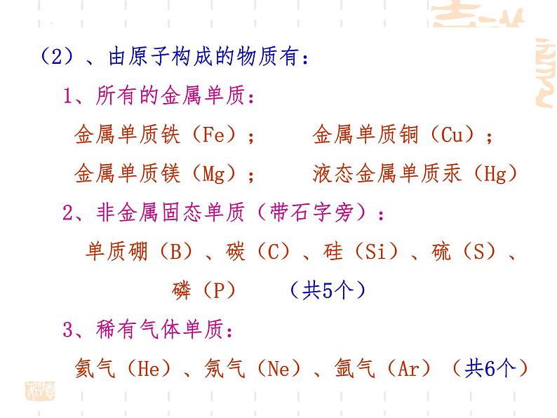 第三单元物质构成的奥秘复习课件  九年级化学人教版上册第8页