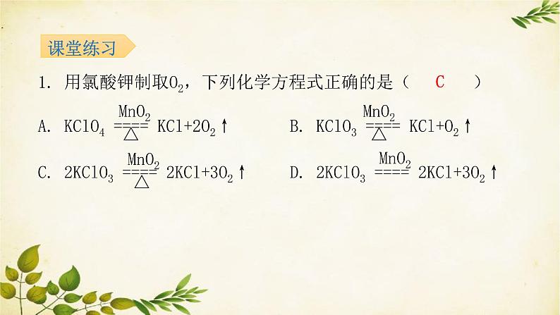 5.2如何正确书写化学方程式课件   九年级化学人教版上册07