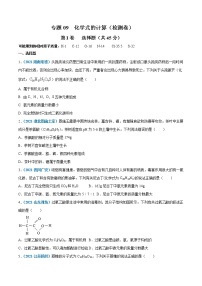 专题09 化学式的计算（检测卷）-2020~2021学年上学期期中复习精讲练测（人教版）