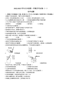 安徽省淮北市第二中学2022-2023学年九年级上学期第一次月考化学试题（含答案）