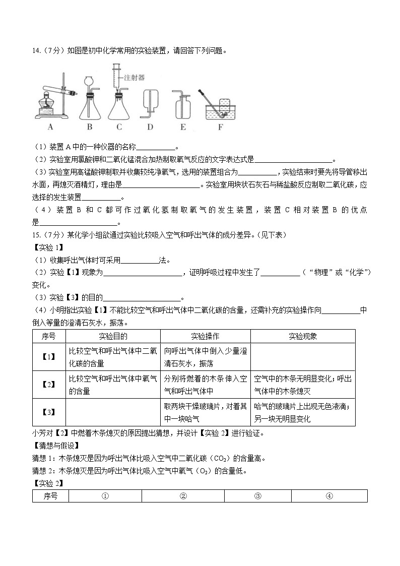 安徽省淮北市第二中学2022-2023学年九年级上学期第一次月考化学试题（含答案）03