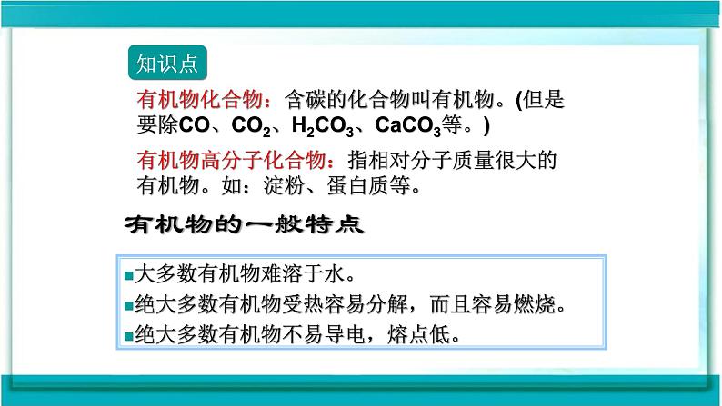 人教版九年级化学下册课题3有机合成材料课件第4页