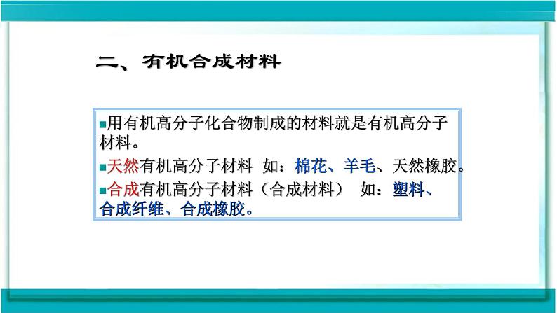 人教版九年级化学下册课题3有机合成材料课件第5页