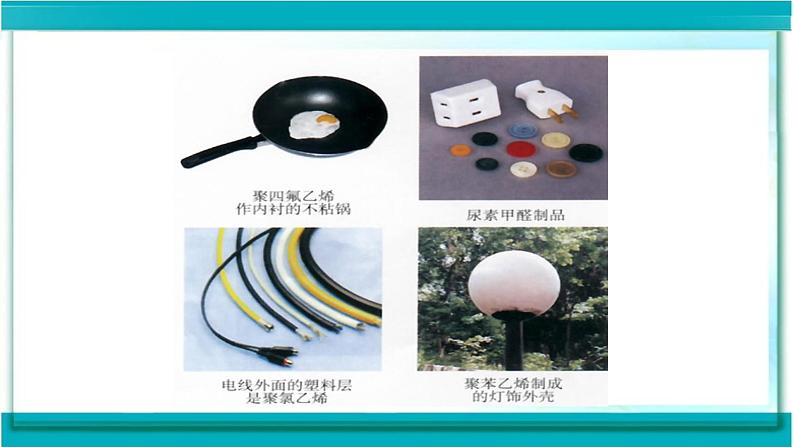 人教版九年级化学下册课题3有机合成材料课件第8页