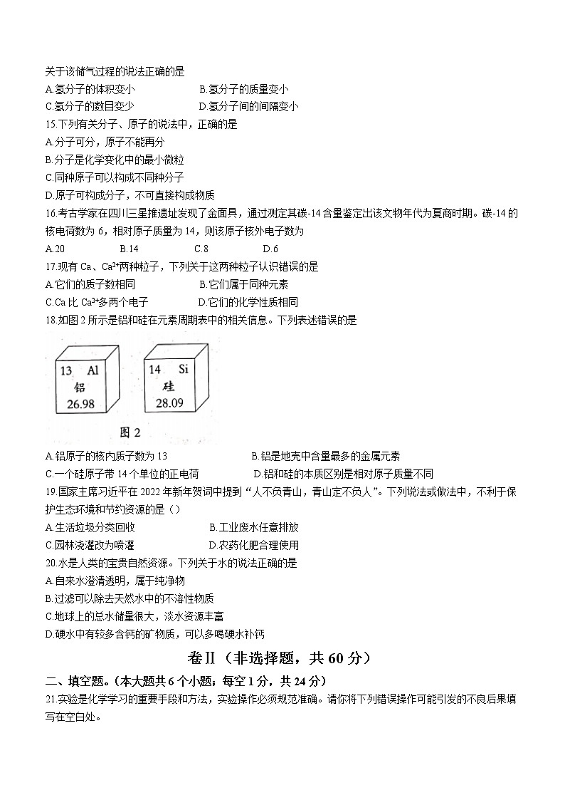 河北省邢台市威县第三中学2022-2023学年九年级上学期第一次学情评估化学试题（含答案）第3页