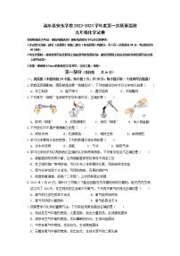 江苏省淮安市涟水县安东学校2022-2023学年九年级上学期第一次质量监测化学试卷（含答案）