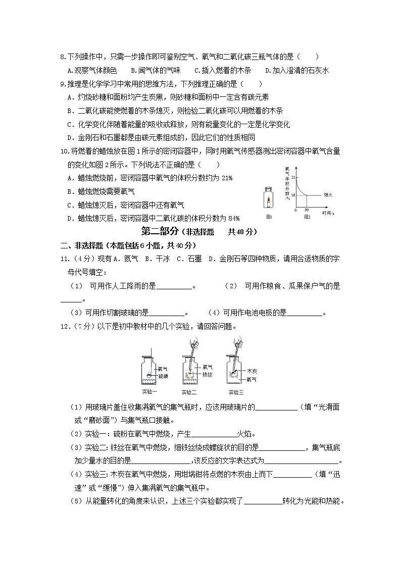 江苏省淮安市涟水县安东学校2022-2023学年九年级上学期第一次质量监测化学试卷（含答案）02