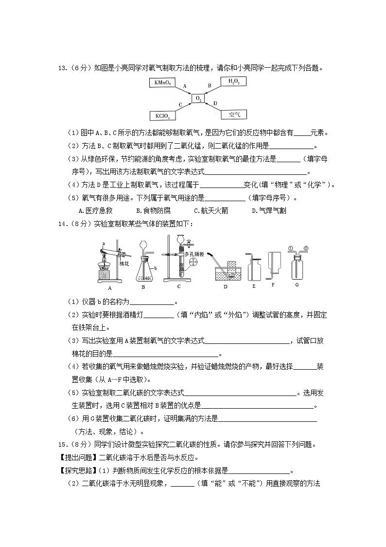 江苏省淮安市涟水县安东学校2022-2023学年九年级上学期第一次质量监测化学试卷（含答案）03