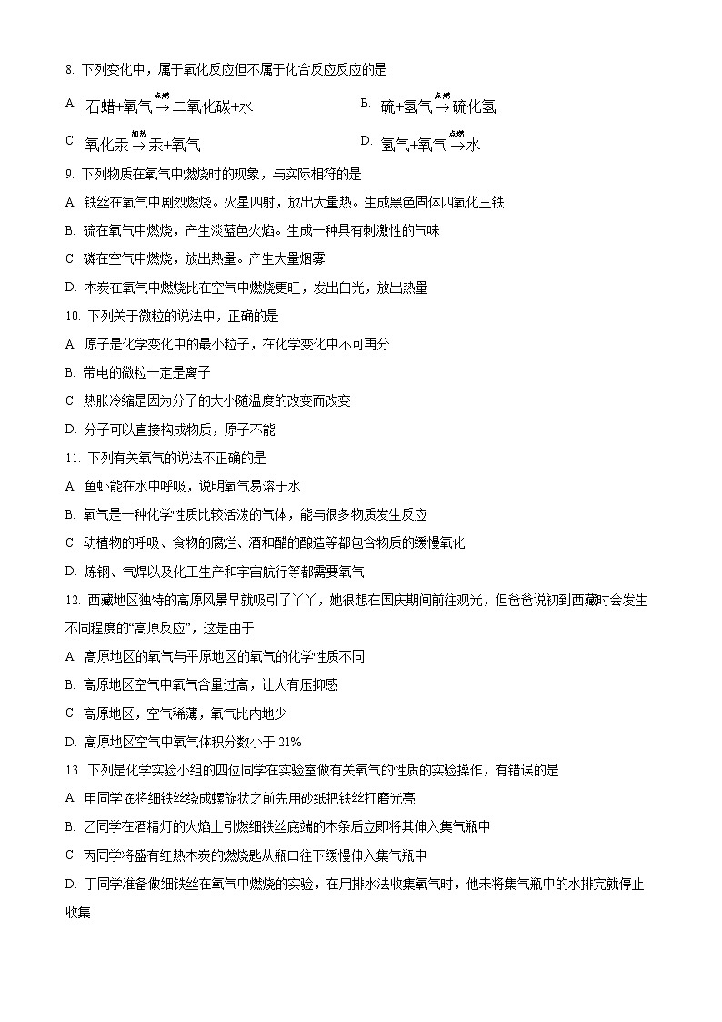 辽宁省鞍山市第二中学2022-2023学年九年级上学期第一次月考化学试题(含答案)第2页