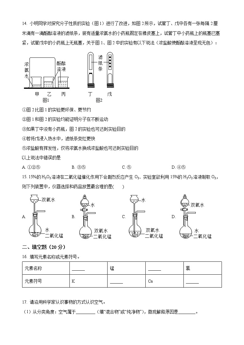 辽宁省鞍山市第二中学2022-2023学年九年级上学期第一次月考化学试题(含答案)第3页