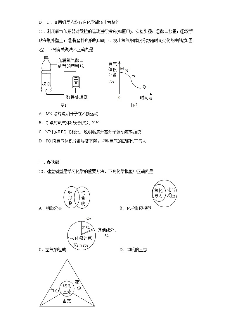 安徽省合肥市肥西县小庙中学2022-2023学年九年级上学期期中模拟化学试题(含答案)第3页
