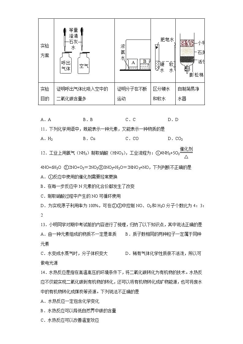 安徽省合肥市第四十五中学2022-2023学年九年级上学期期中模拟化学试题1(含答案)第3页